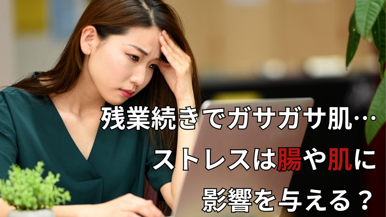 「日々のケアで変えられる！」オイリー肌の原因と対策とは？