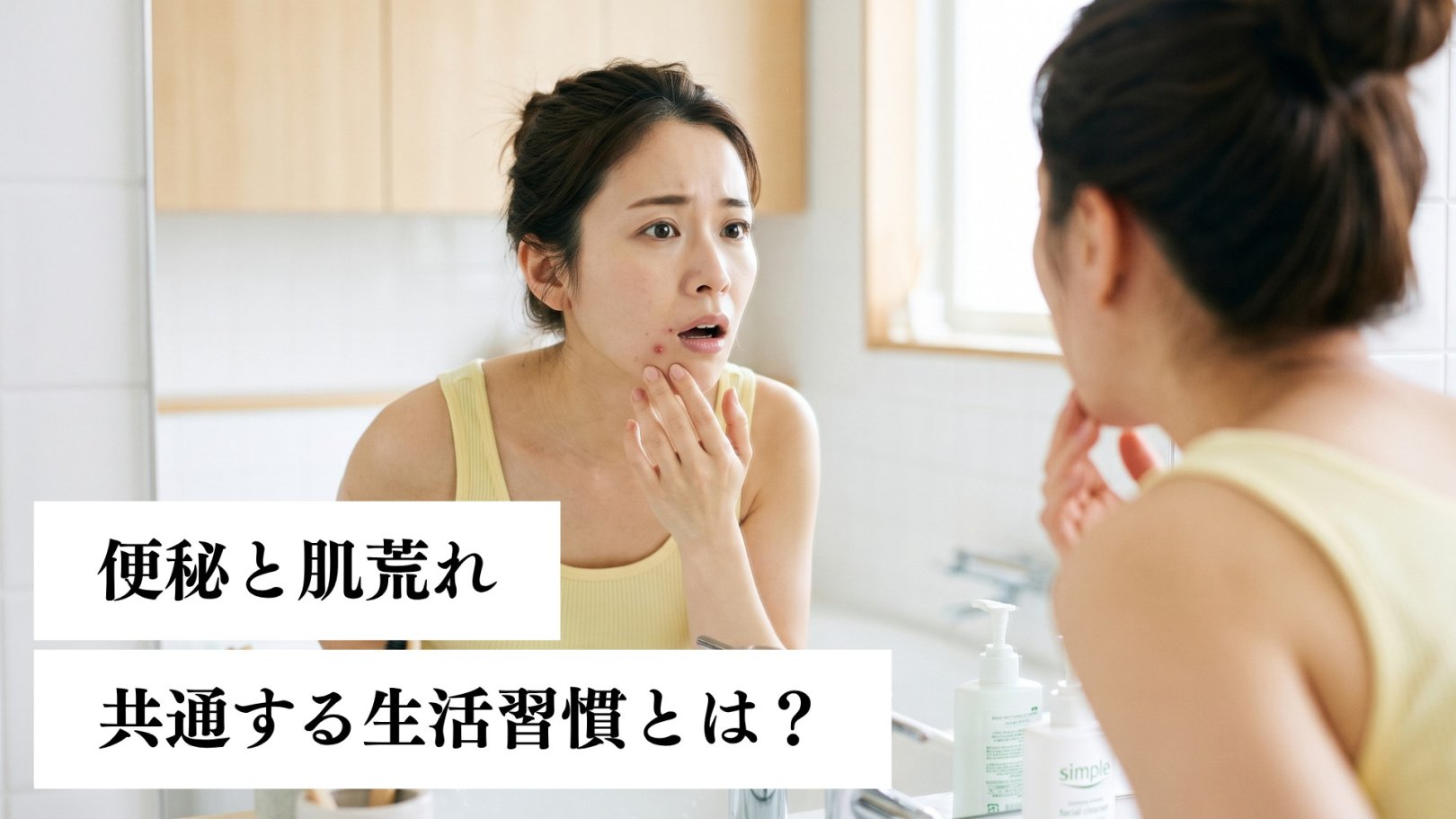 「日々のケアで変えられる！」オイリー肌の原因と対策とは？