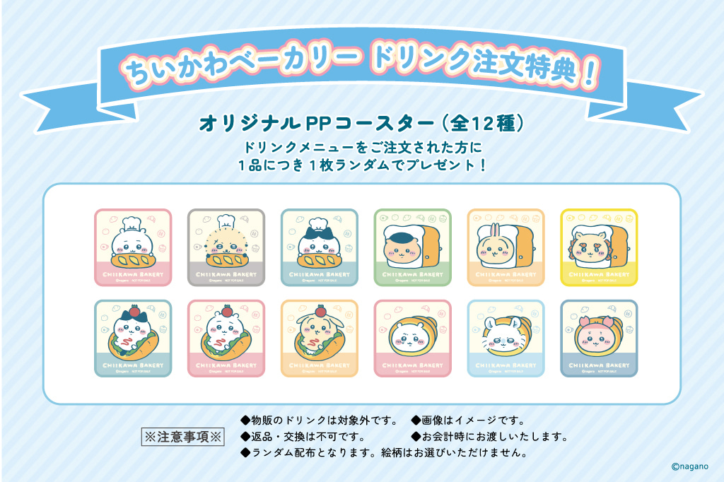 ちいかわ
