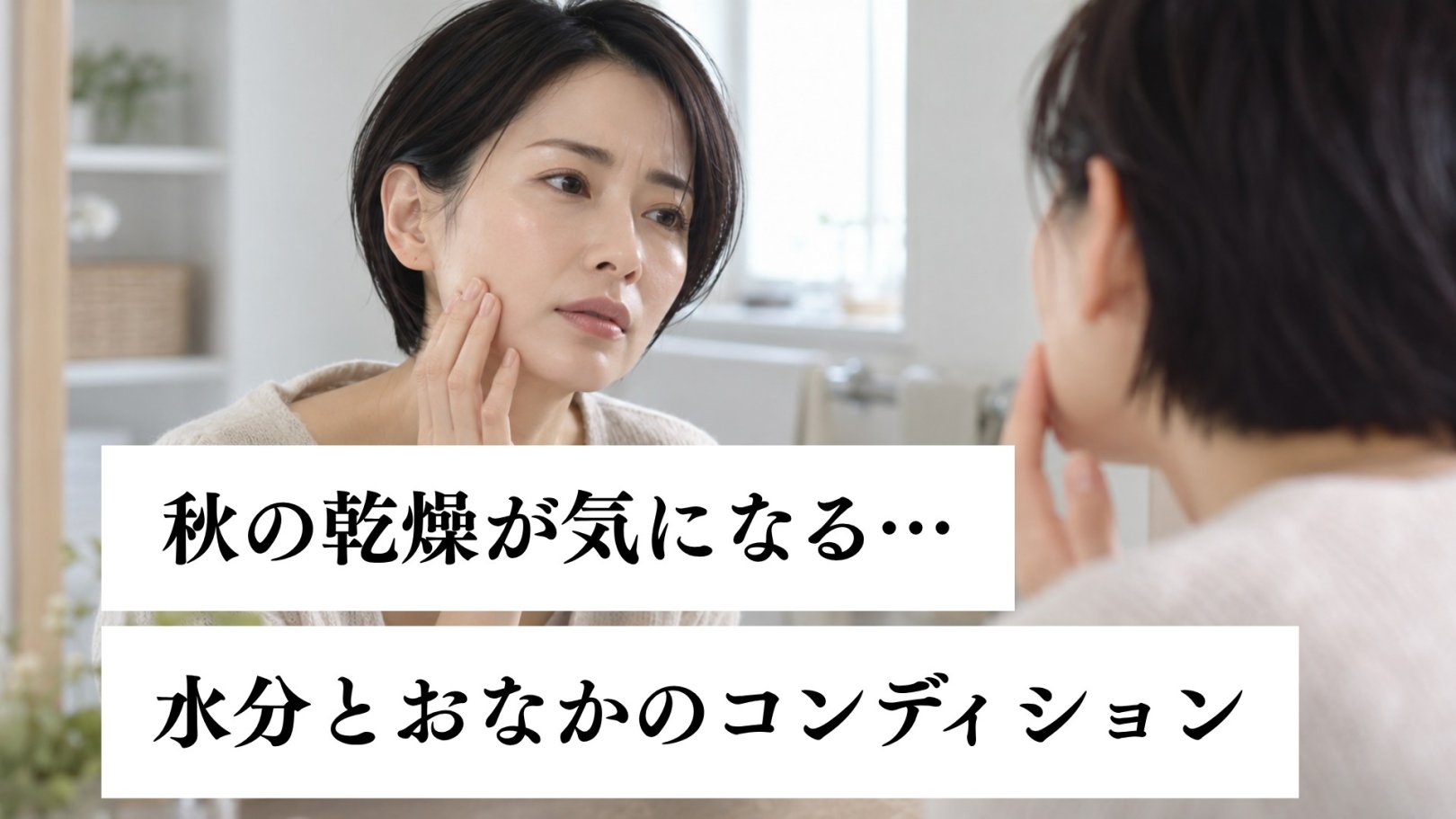 「日々のケアで変えられる！」オイリー肌の原因と対策とは？