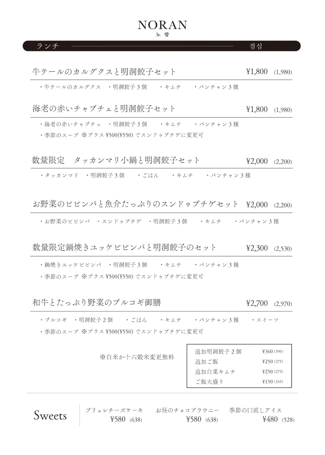 韓国料理　グルメ　恵比寿ガーデンプレイス　NORAN