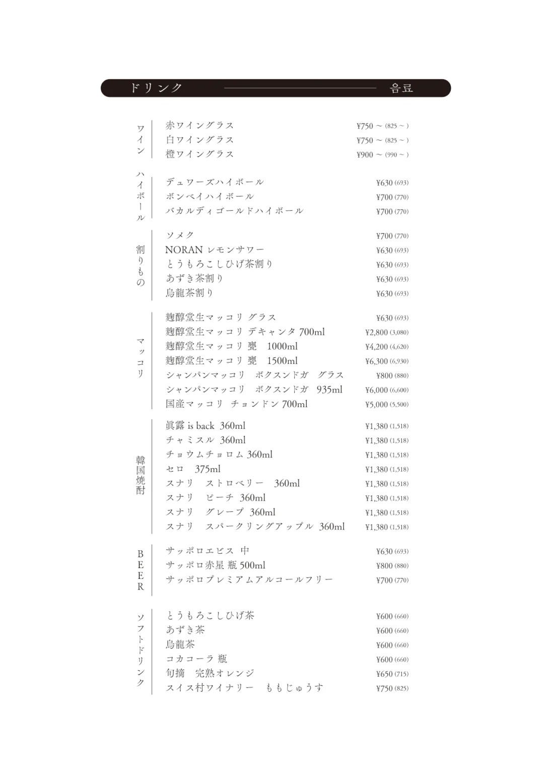 恵比寿ガーデンプレイス　グルメ　韓国料理　株式会社そら