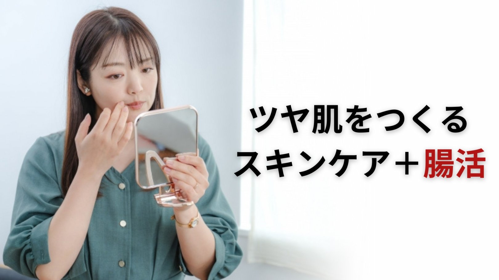 「日々のケアで変えられる！」オイリー肌の原因と対策とは？
