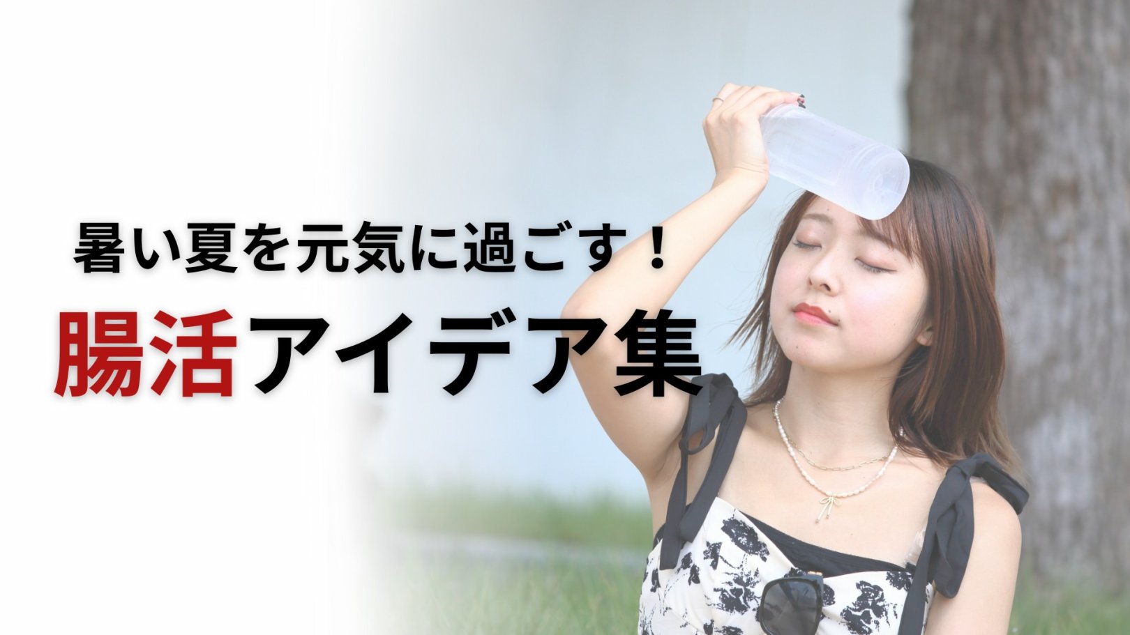 「日々のケアで変えられる！」オイリー肌の原因と対策とは？