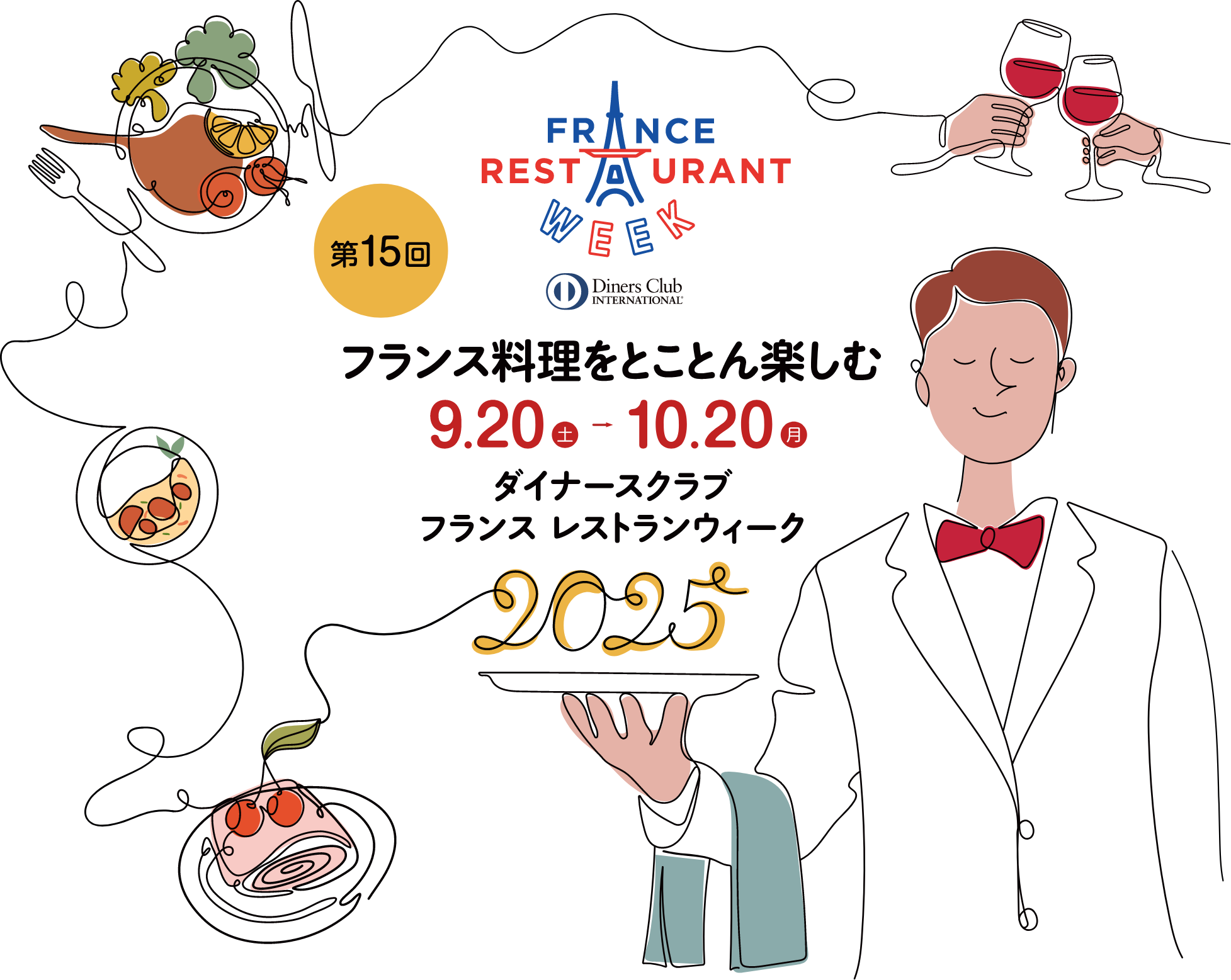 フランスウィーク2025バナー