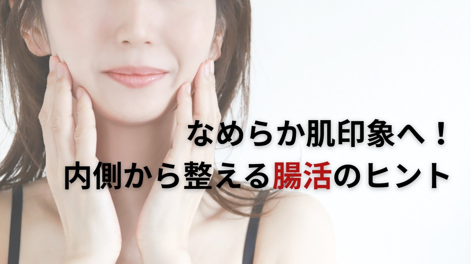 「日々のケアで変えられる！」オイリー肌の原因と対策とは？