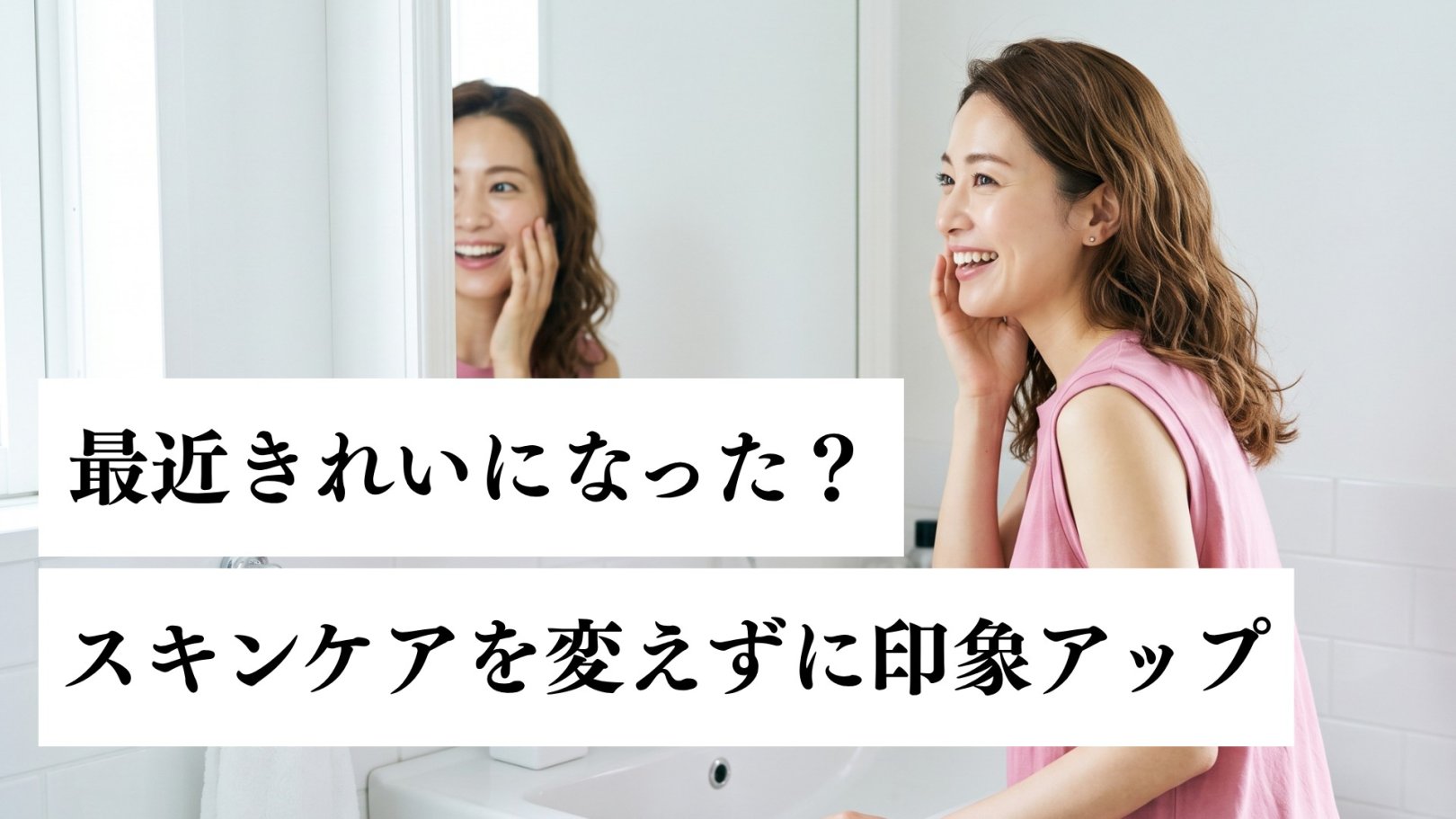 「日々のケアで変えられる！」オイリー肌の原因と対策とは？